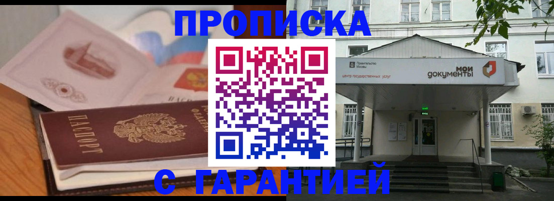временная регистрация в Зеленогорске