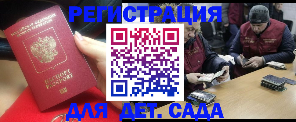 временная регистрация в Зеленогорске