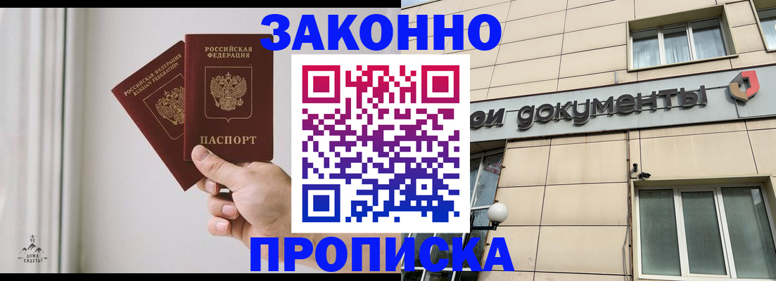 прописка в Зеленогорске