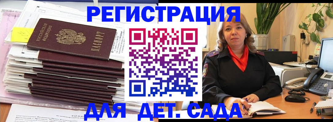 прописка ребенка в Зеленогорске