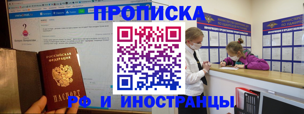 прописка гарантия в Зеленогорске