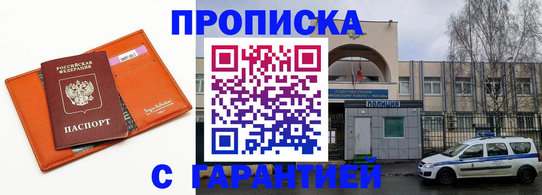прописка ребенка в Зеленогорске